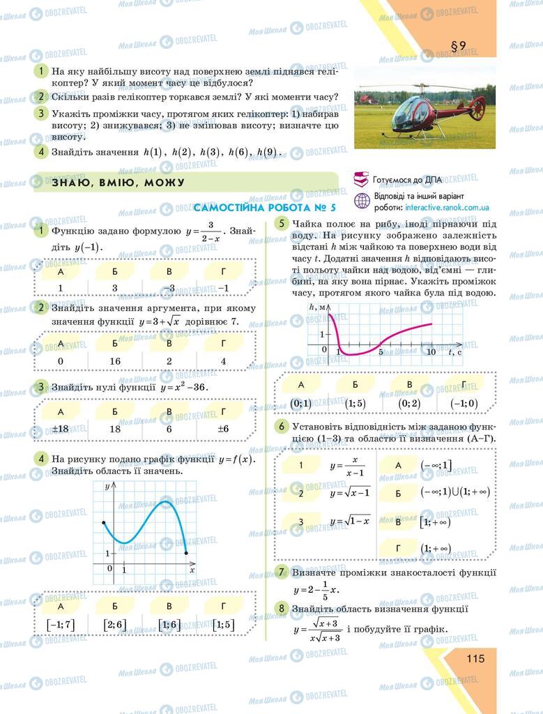 Учебники Алгебра 9 класс страница 115