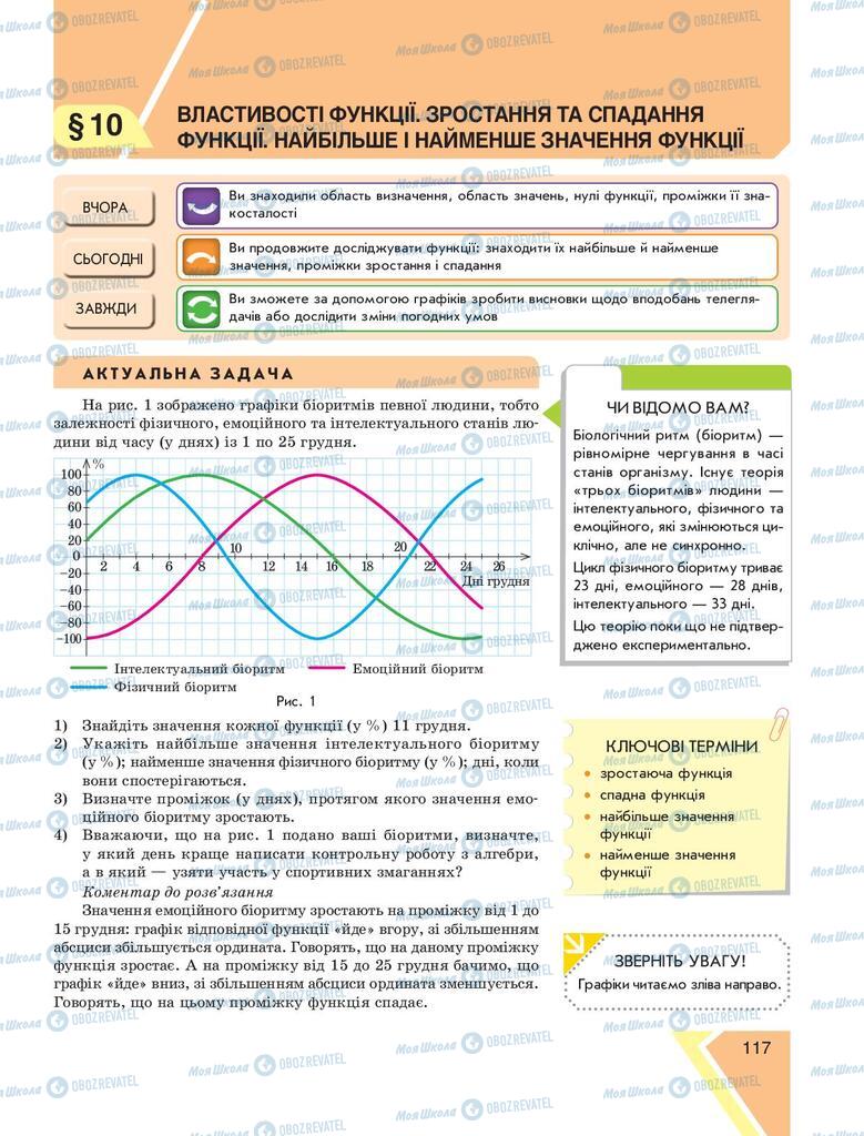 Підручники Алгебра 9 клас сторінка 117