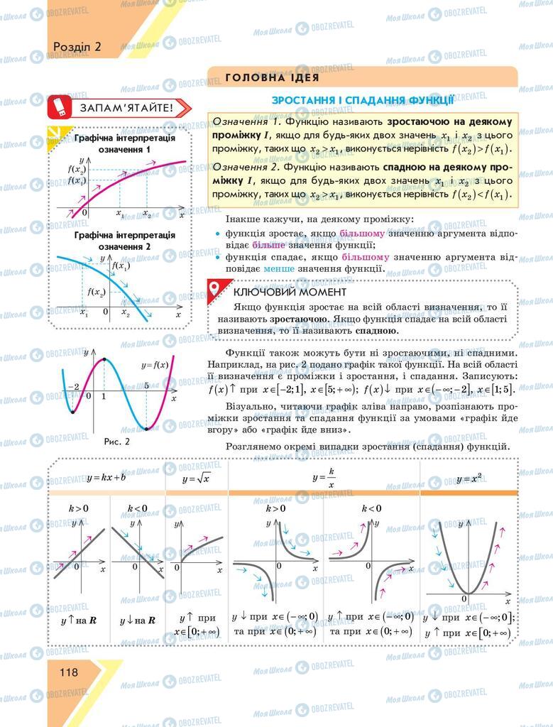 Підручники Алгебра 9 клас сторінка 118