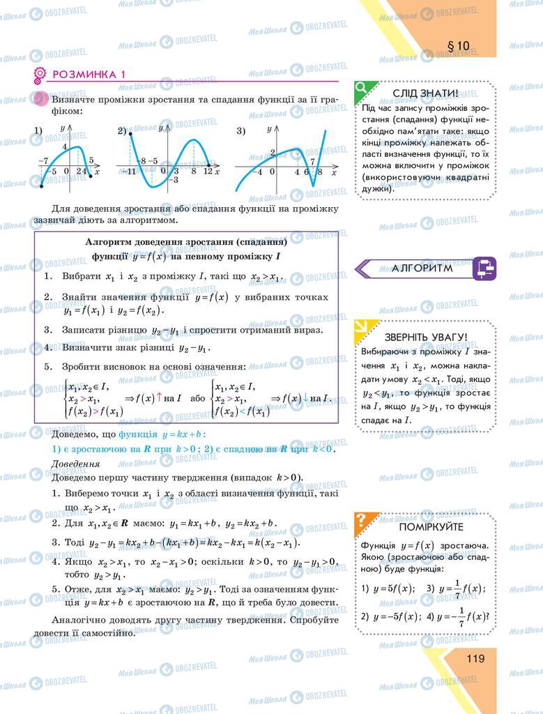 Підручники Алгебра 9 клас сторінка 119