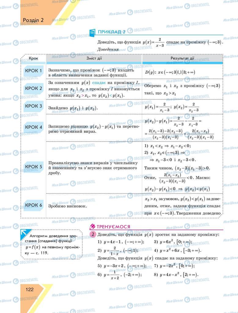Підручники Алгебра 9 клас сторінка 122