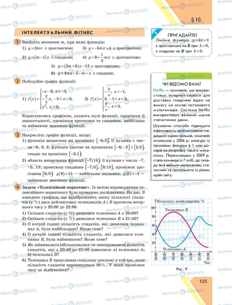 Підручники Алгебра 9 клас сторінка 125