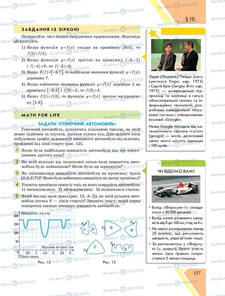 Підручники Алгебра 9 клас сторінка 127