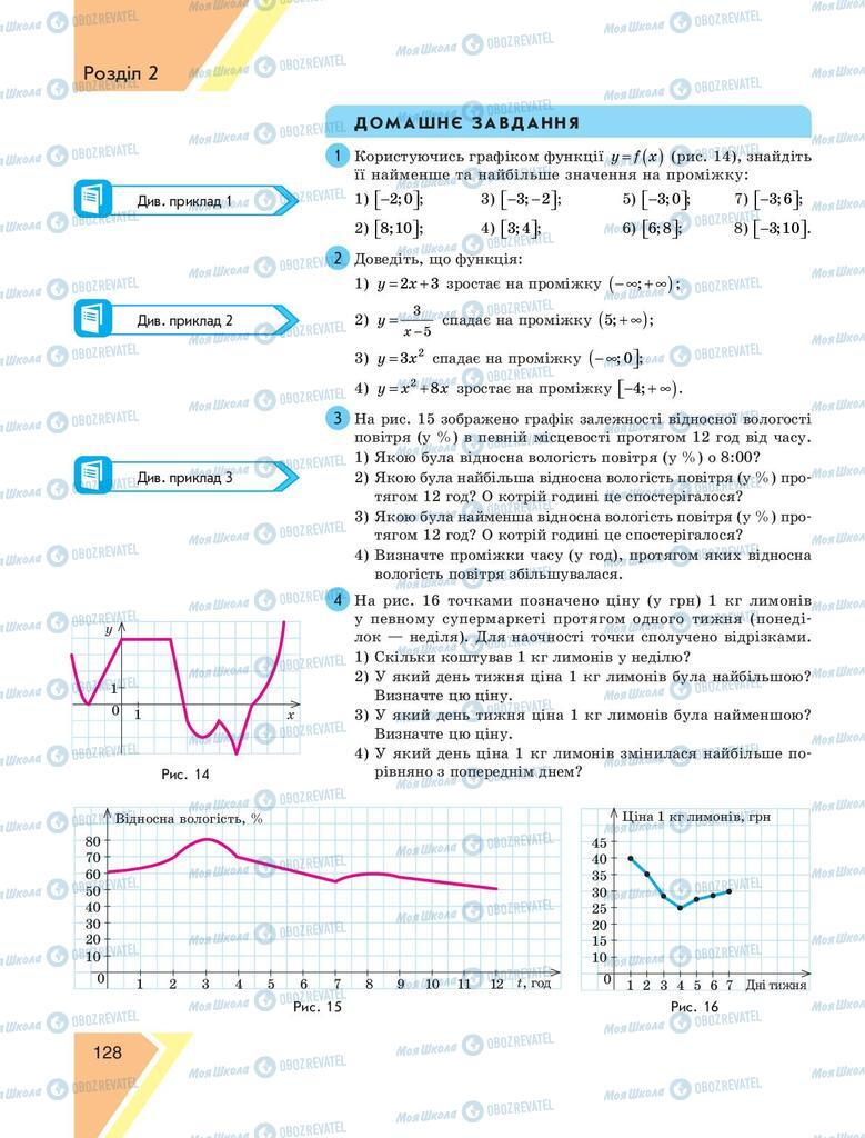 Підручники Алгебра 9 клас сторінка 128