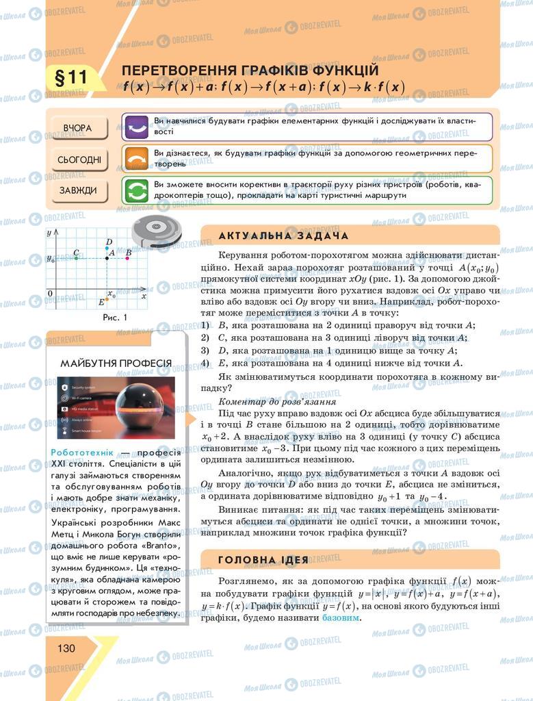 Підручники Алгебра 9 клас сторінка 130