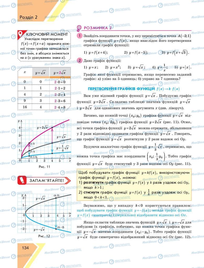 Підручники Алгебра 9 клас сторінка 134