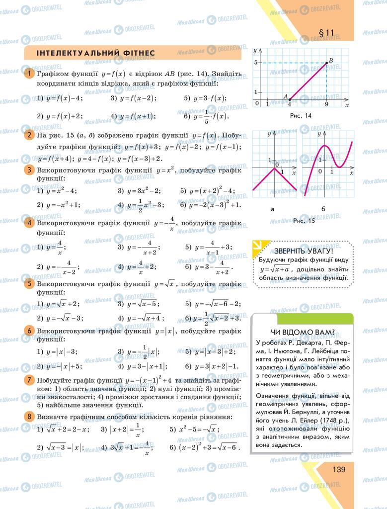 Учебники Алгебра 9 класс страница 139
