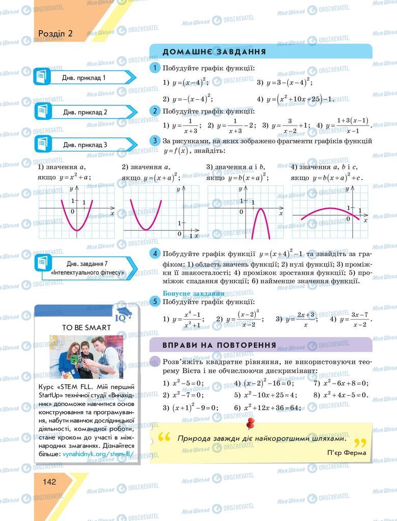 Учебники Алгебра 9 класс страница 142