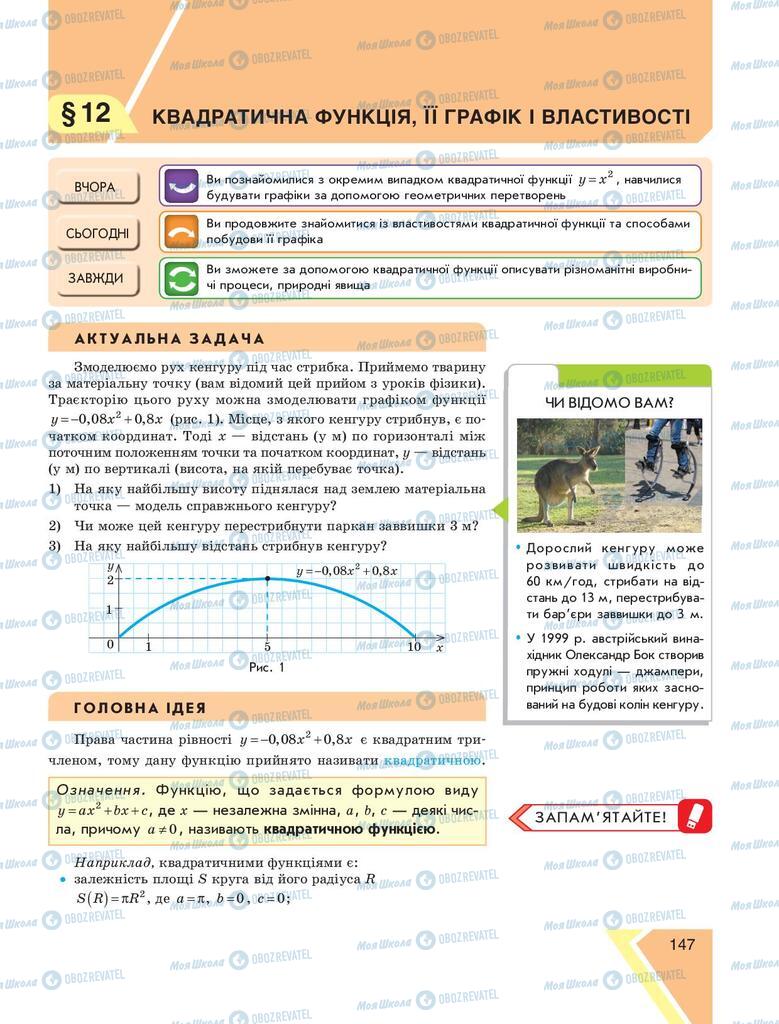 Підручники Алгебра 9 клас сторінка 147