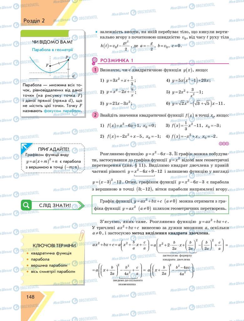 Підручники Алгебра 9 клас сторінка 148