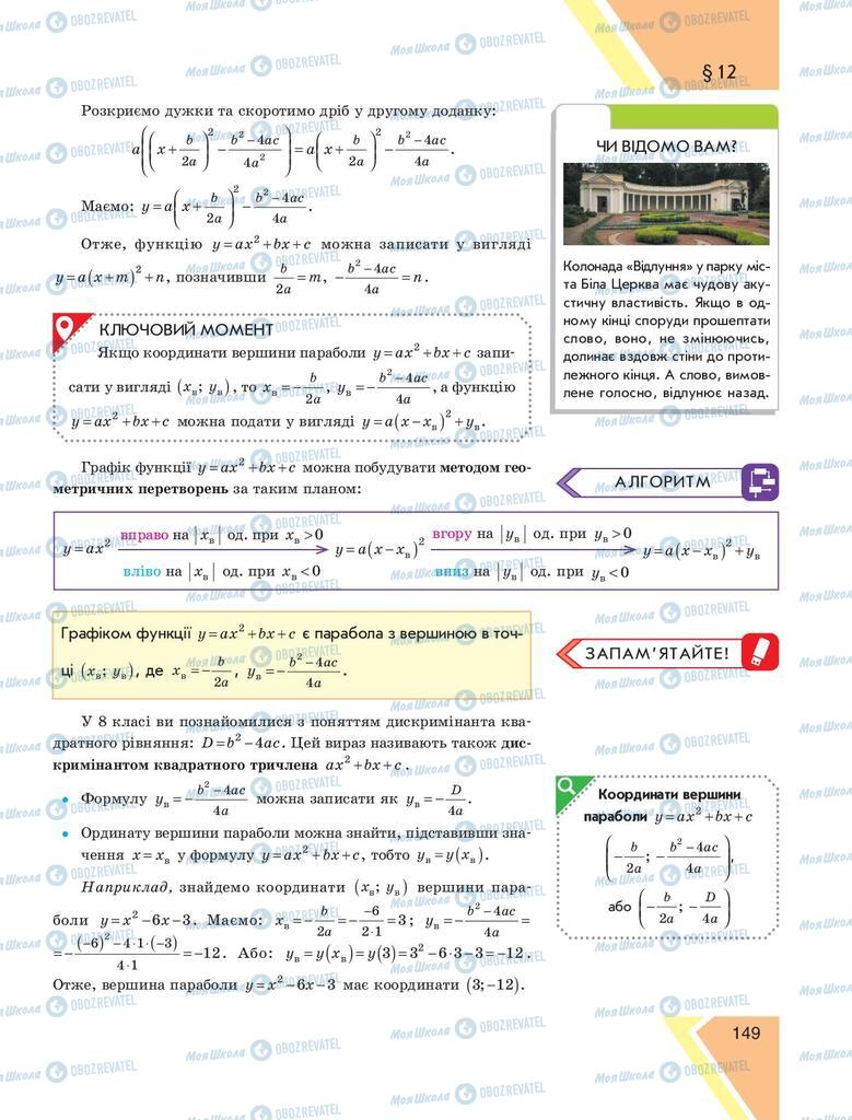 Підручники Алгебра 9 клас сторінка 149