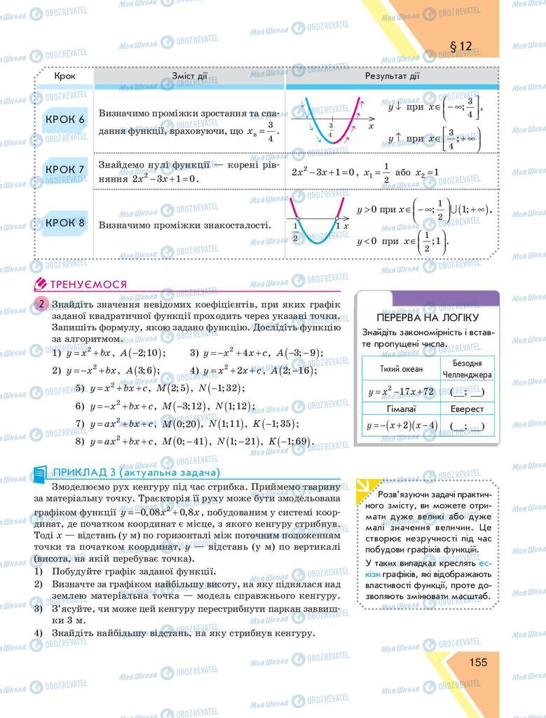 Підручники Алгебра 9 клас сторінка 155