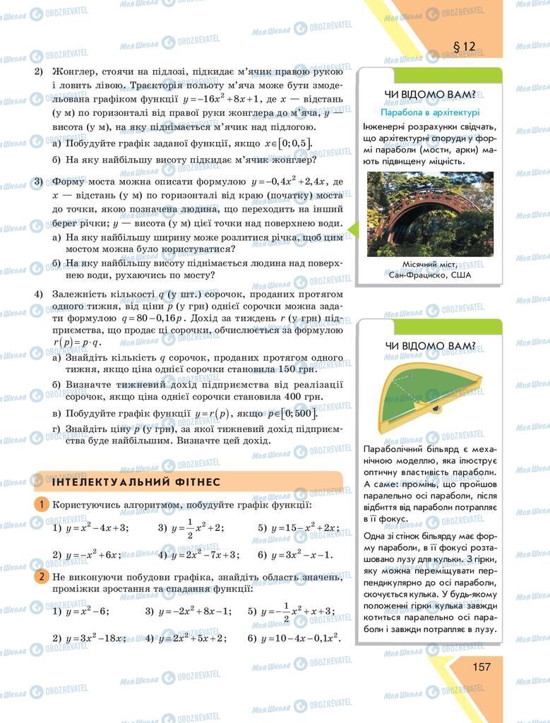 Учебники Алгебра 9 класс страница 157