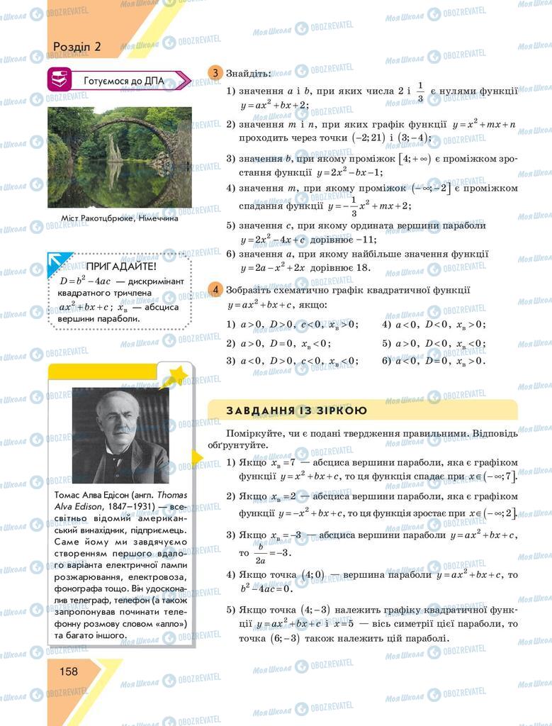 Підручники Алгебра 9 клас сторінка 158