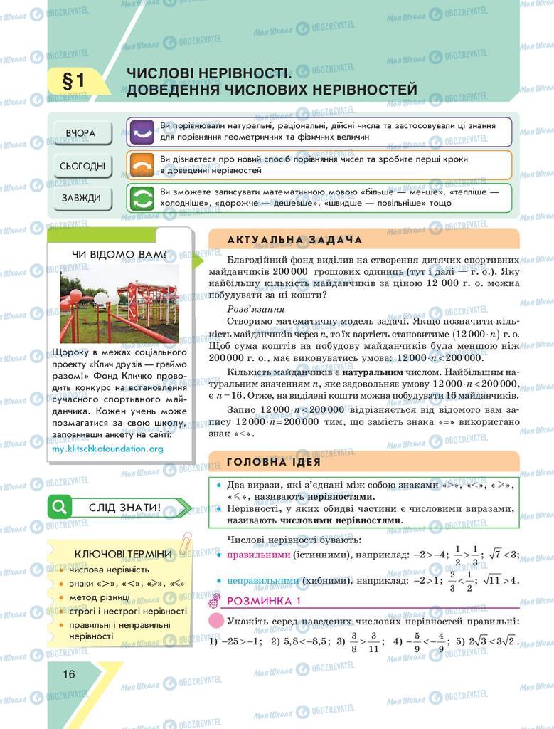 Підручники Алгебра 9 клас сторінка 16