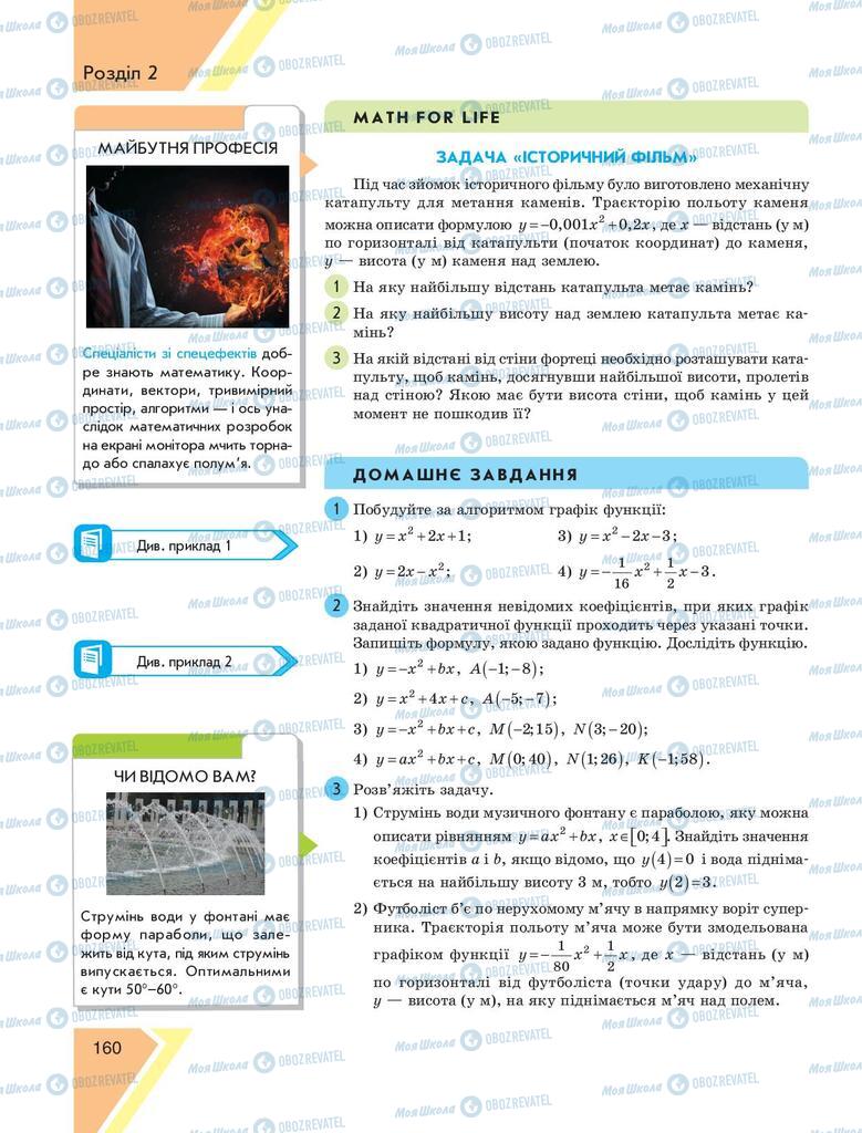 Підручники Алгебра 9 клас сторінка 160