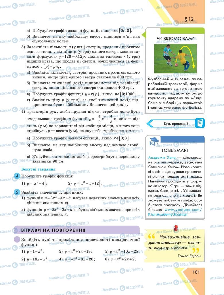 Підручники Алгебра 9 клас сторінка 161
