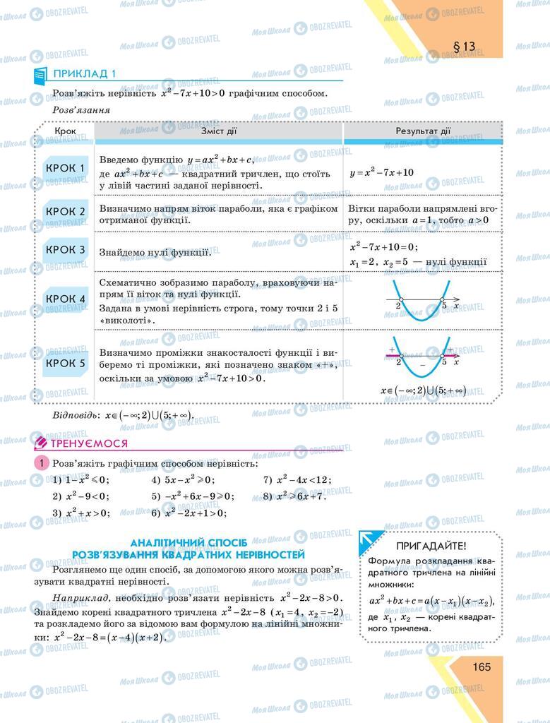 Учебники Алгебра 9 класс страница 165