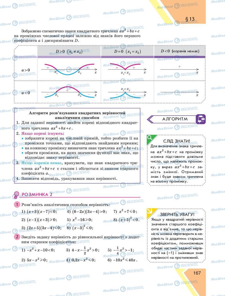 Підручники Алгебра 9 клас сторінка 167