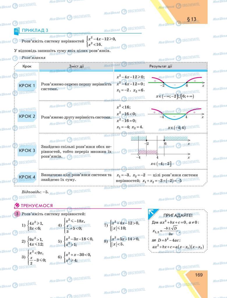 Підручники Алгебра 9 клас сторінка 169