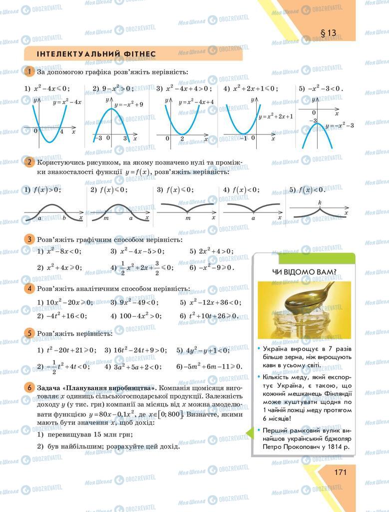 Учебники Алгебра 9 класс страница 171