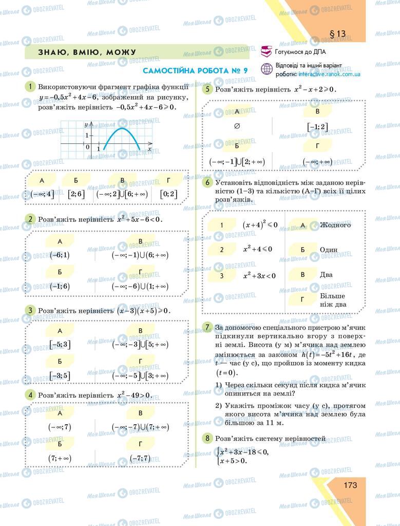 Підручники Алгебра 9 клас сторінка 173
