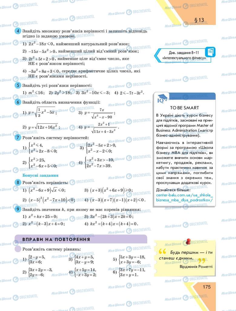 Учебники Алгебра 9 класс страница 175