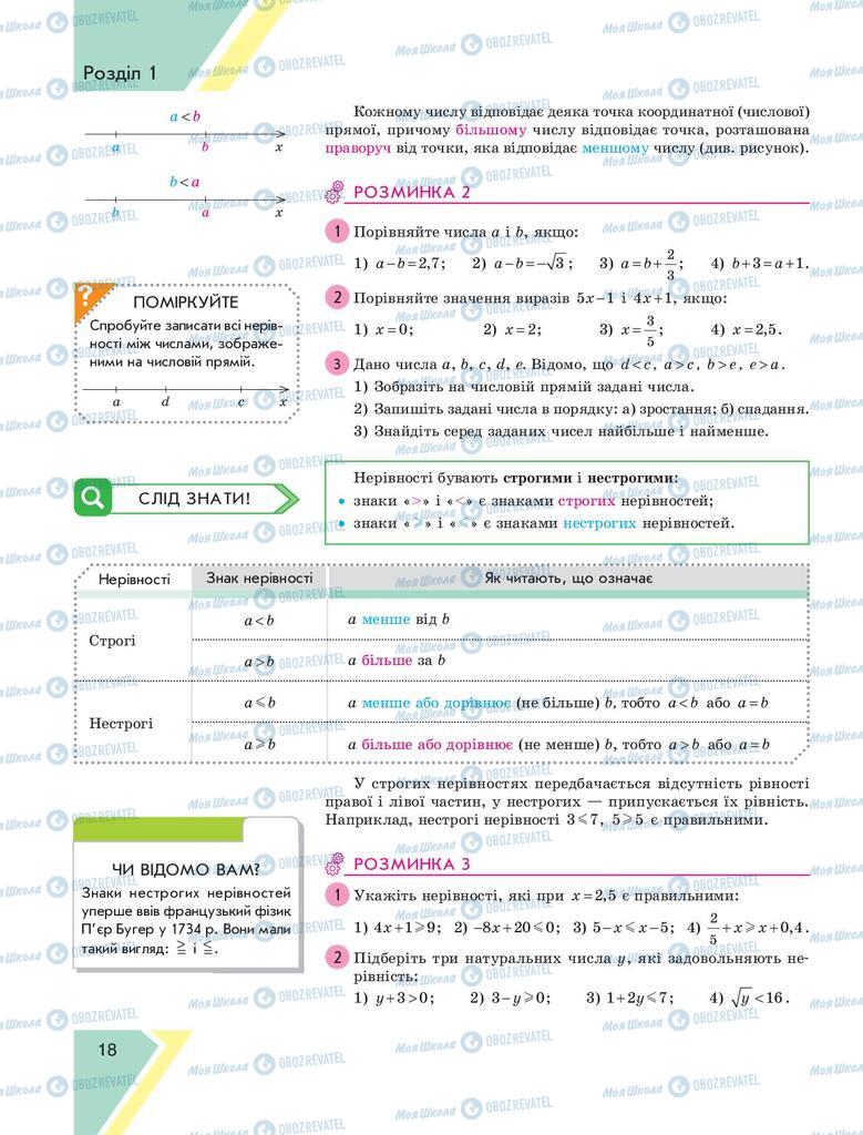 Підручники Алгебра 9 клас сторінка 18
