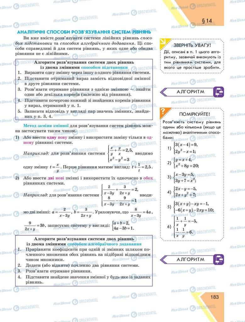Учебники Алгебра 9 класс страница 183