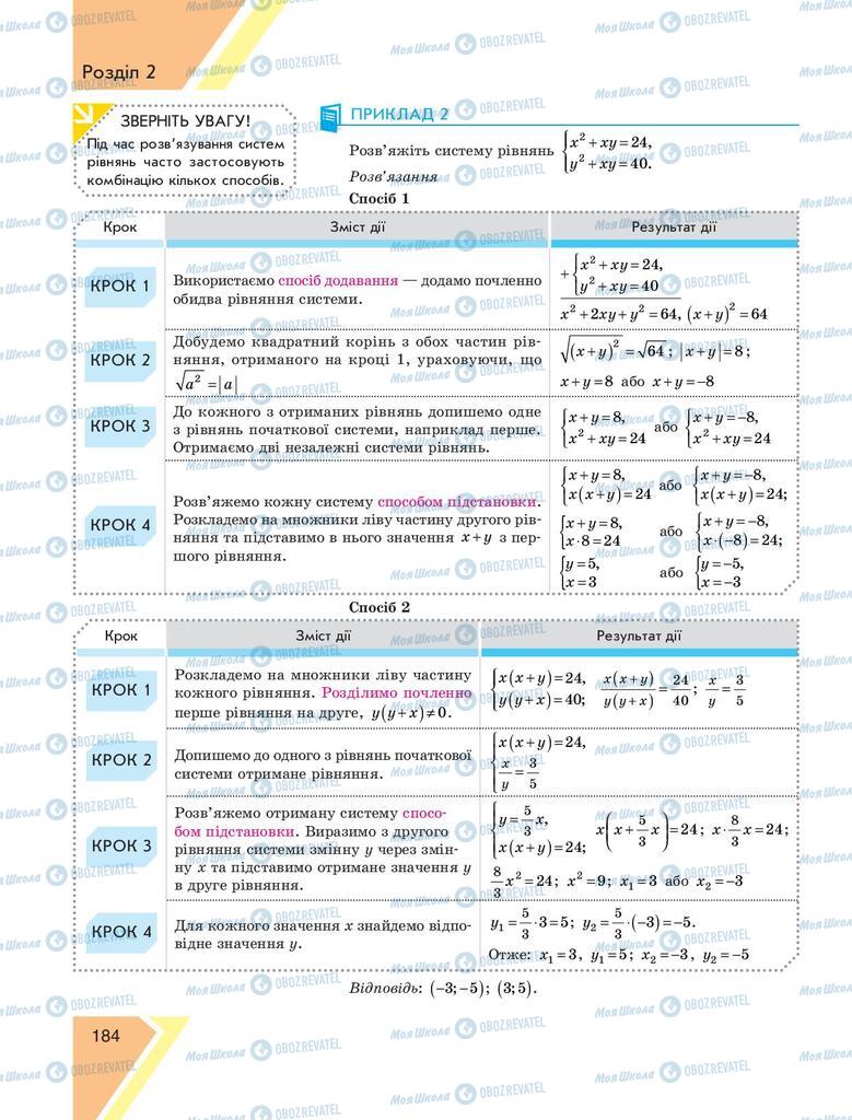 Учебники Алгебра 9 класс страница 184