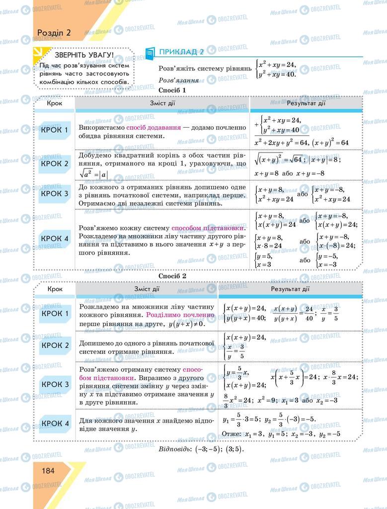 Учебники Алгебра 9 класс страница 184