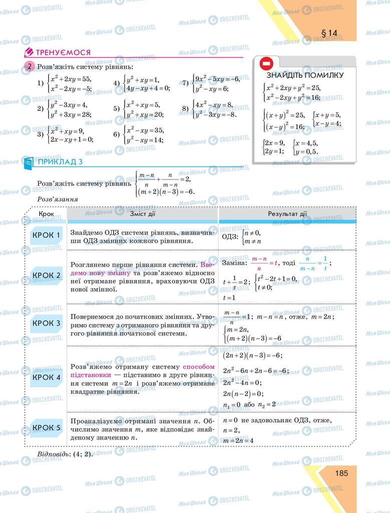 Підручники Алгебра 9 клас сторінка 185