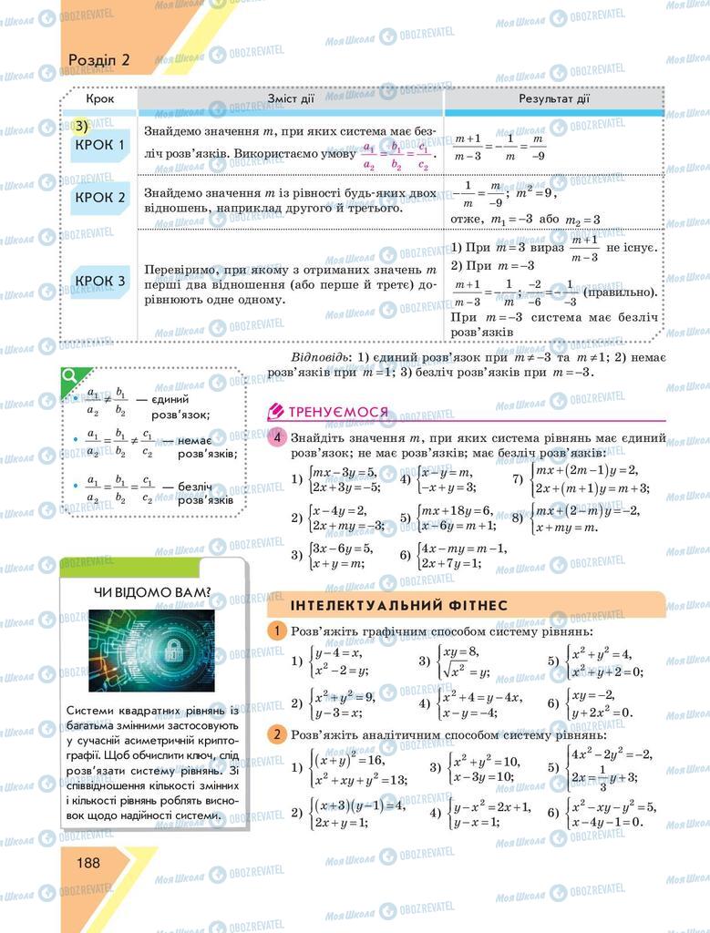 Підручники Алгебра 9 клас сторінка 188