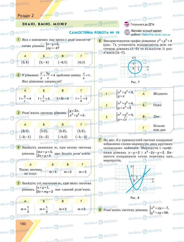 Підручники Алгебра 9 клас сторінка 190