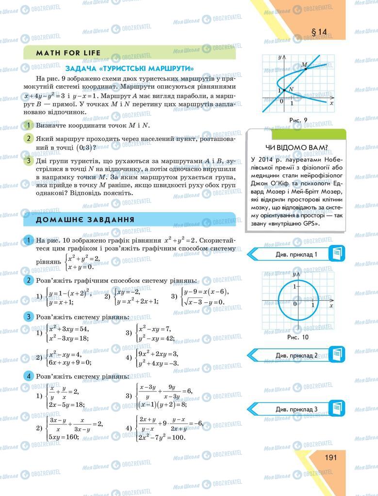 Підручники Алгебра 9 клас сторінка 191