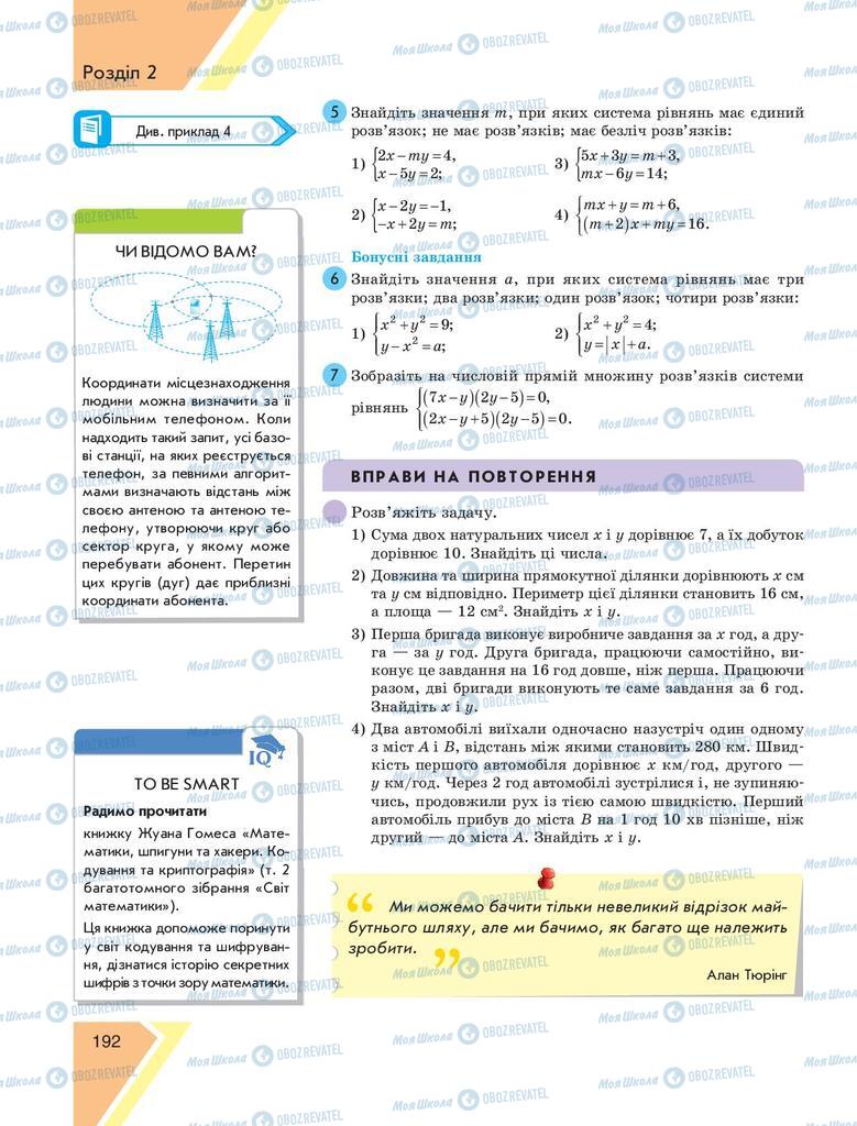 Підручники Алгебра 9 клас сторінка 192