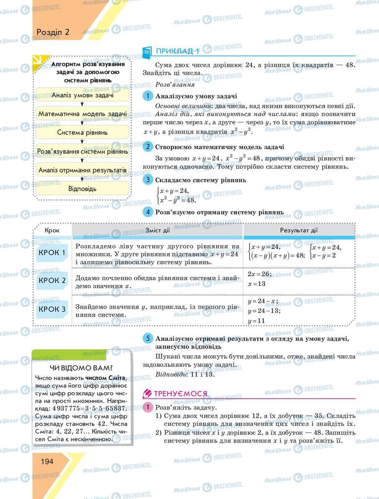 Учебники Алгебра 9 класс страница 194