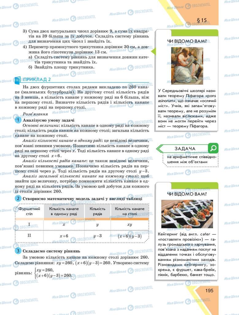 Підручники Алгебра 9 клас сторінка 195