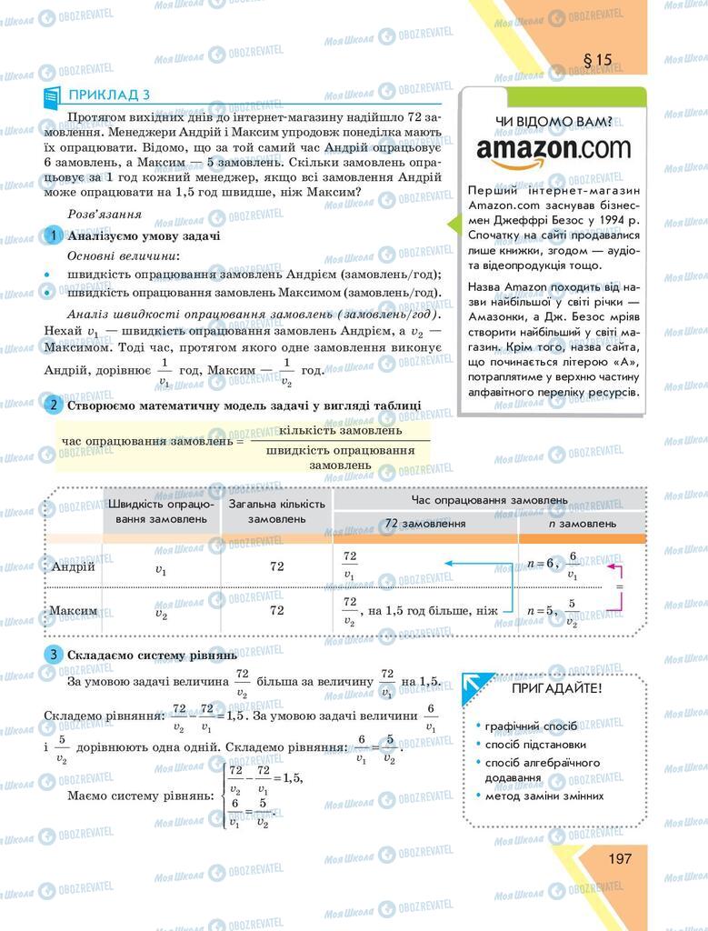 Учебники Алгебра 9 класс страница 197