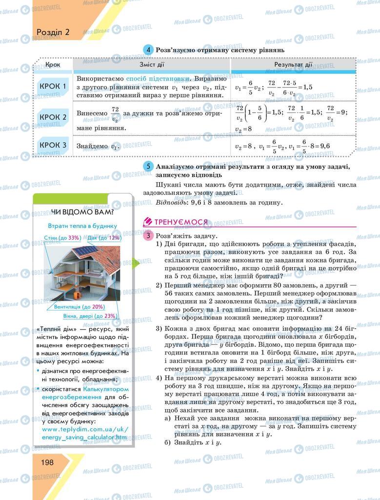 Підручники Алгебра 9 клас сторінка 198