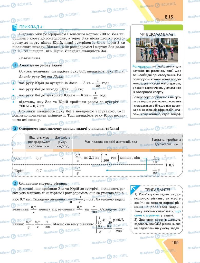 Підручники Алгебра 9 клас сторінка 199