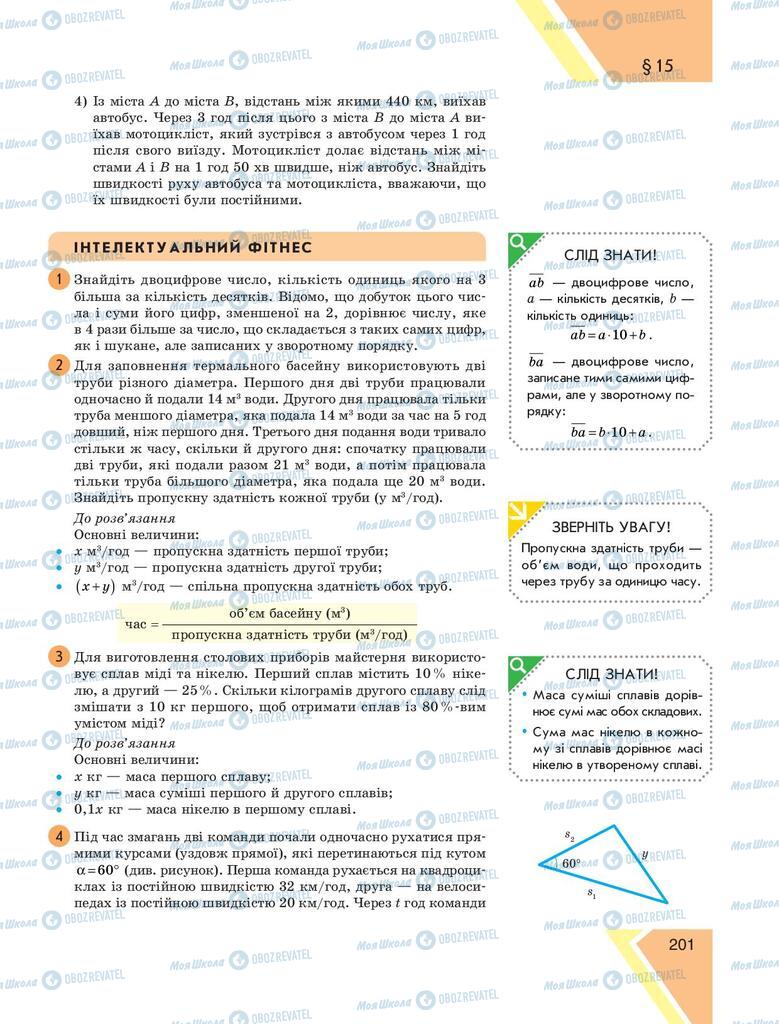 Підручники Алгебра 9 клас сторінка 201
