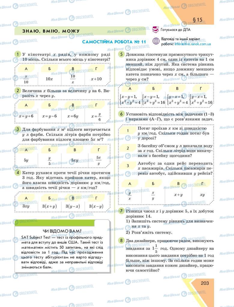 Підручники Алгебра 9 клас сторінка 203