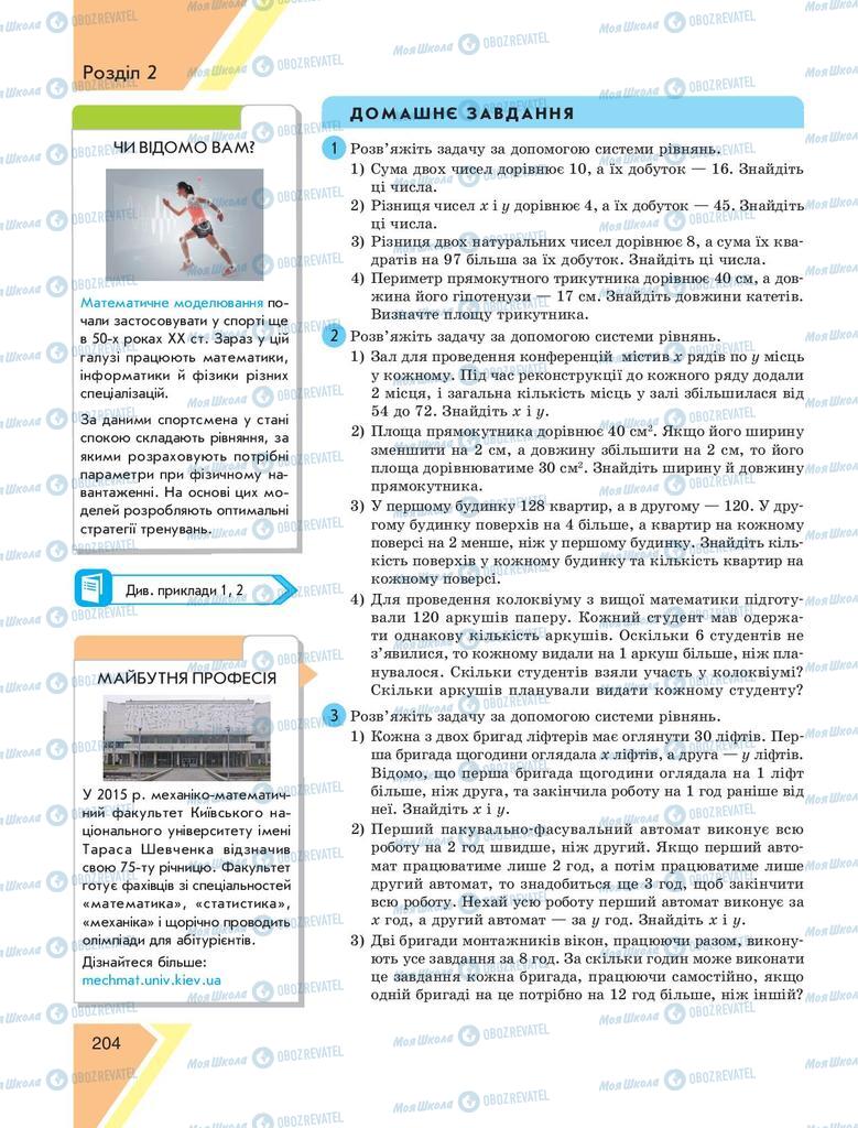 Учебники Алгебра 9 класс страница 204