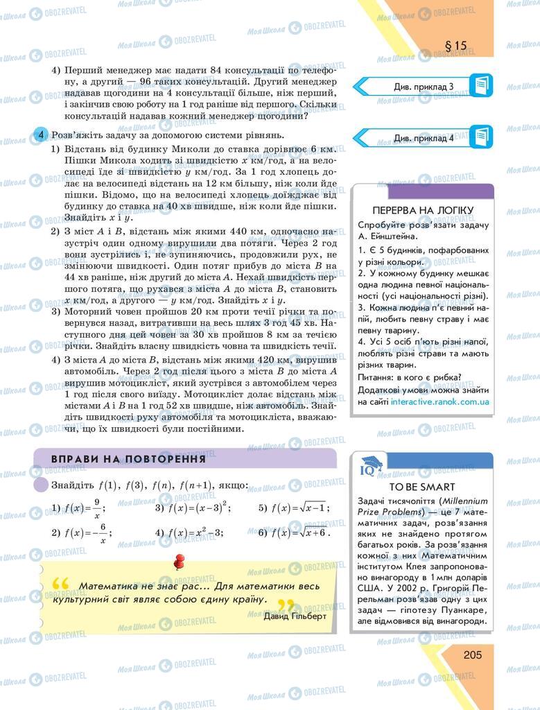 Підручники Алгебра 9 клас сторінка 205