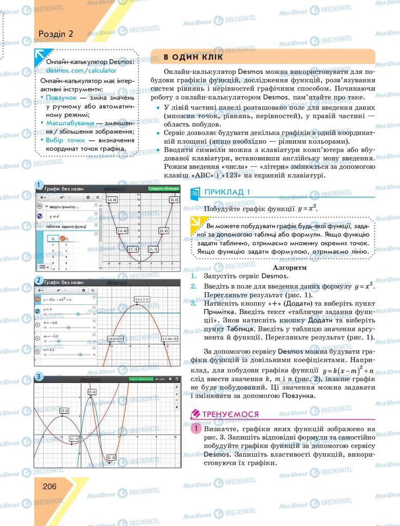 Учебники Алгебра 9 класс страница 206