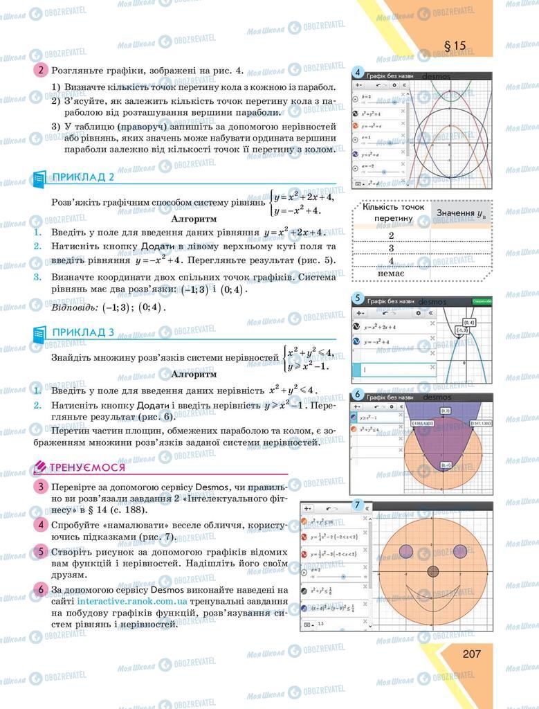 Учебники Алгебра 9 класс страница 207