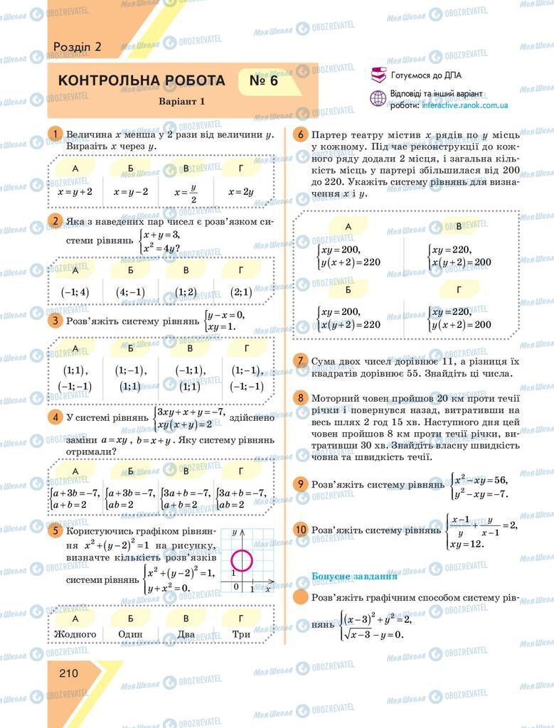 Підручники Алгебра 9 клас сторінка 210
