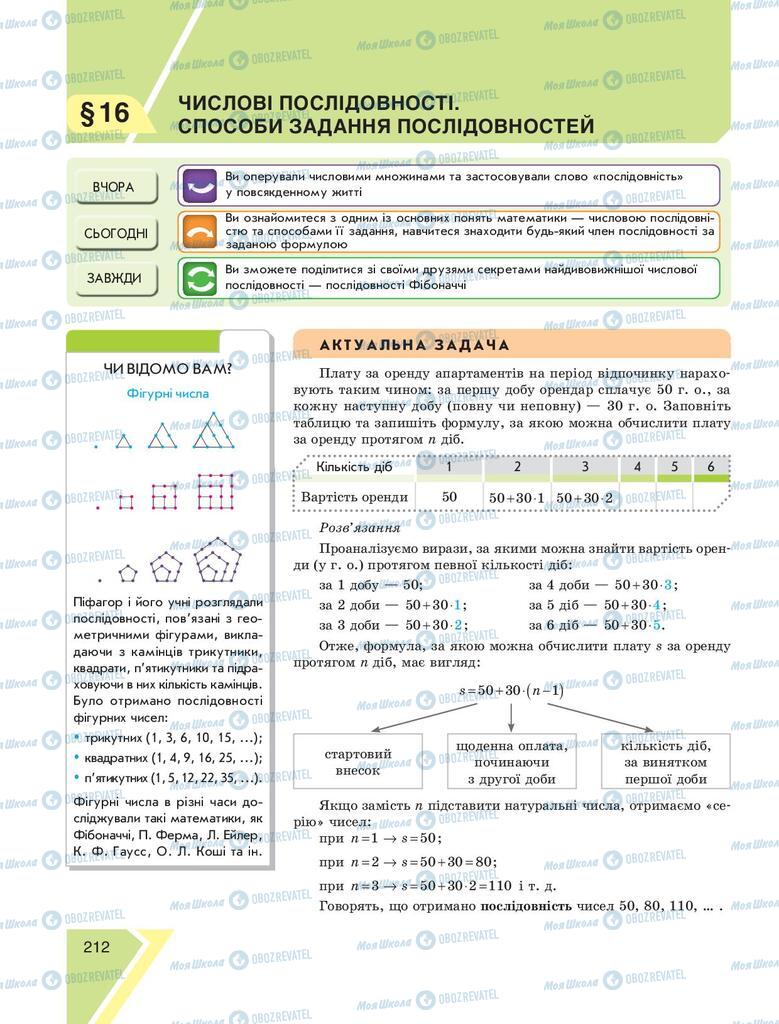 Підручники Алгебра 9 клас сторінка 212