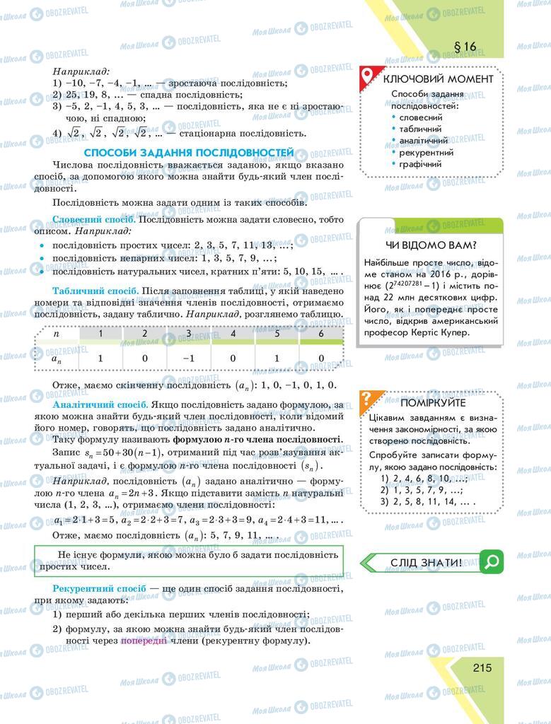 Підручники Алгебра 9 клас сторінка 215